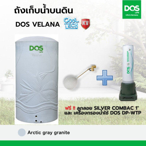 ถังเก็บน้ำ DOS VELANA 1500 ลิตร COOL TECH MAX KV ขายถูก 5