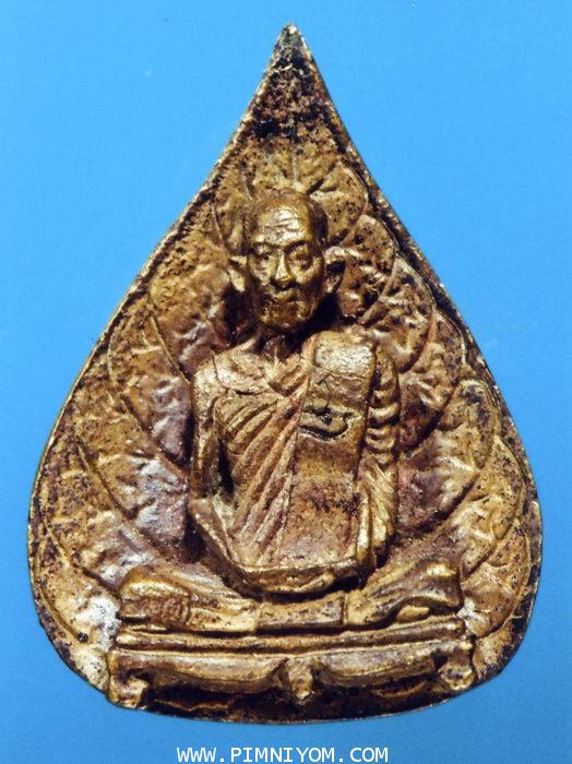 พระเหรียญ ; เหรียญหลวงปู่โต๊ะ วัดประดู่ฉิมพลี รุ่นพระเสาร์ ๕ ปี ๒๕๒๓