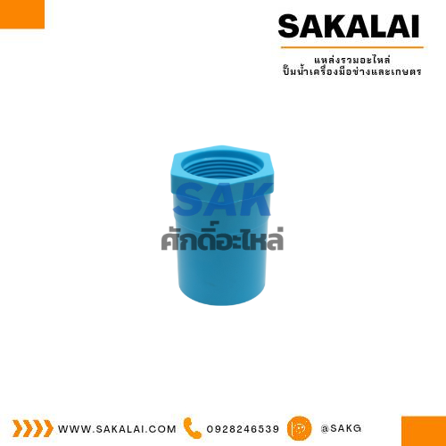 ต่อตรง PVC เกลียวใน ตรามือ ขนาด 1 1/4