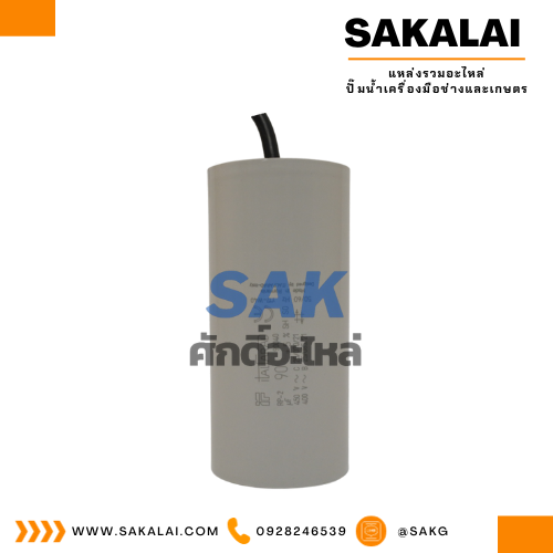 คอนเดนเซอร์ Italfarad สาย 90 uf 450 v. run
