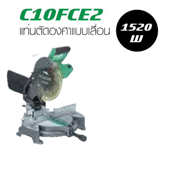 แท่นตัดองศาแบบเลื่อน   C10FCE2 1520W.