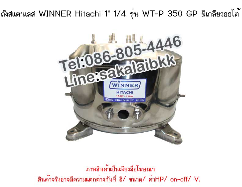 ถังSTLวินเนอร์HITACHI 1