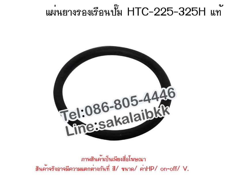 แหวนยางรองเรือนปั๊ม HTC-225-325H แท้