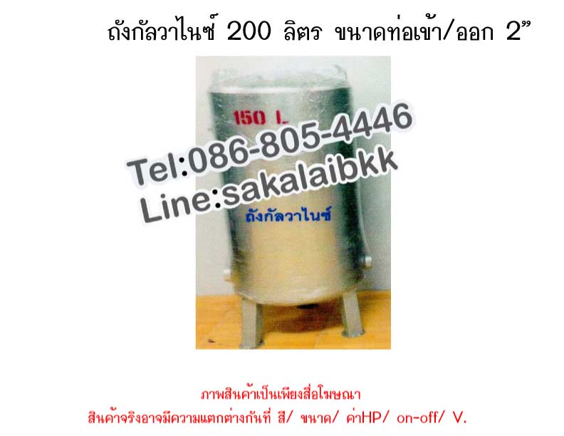 ถังสังกะสีกัลวาไนซ์ 200 L