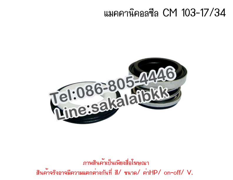 แมคคานิคอล CM103-17/34