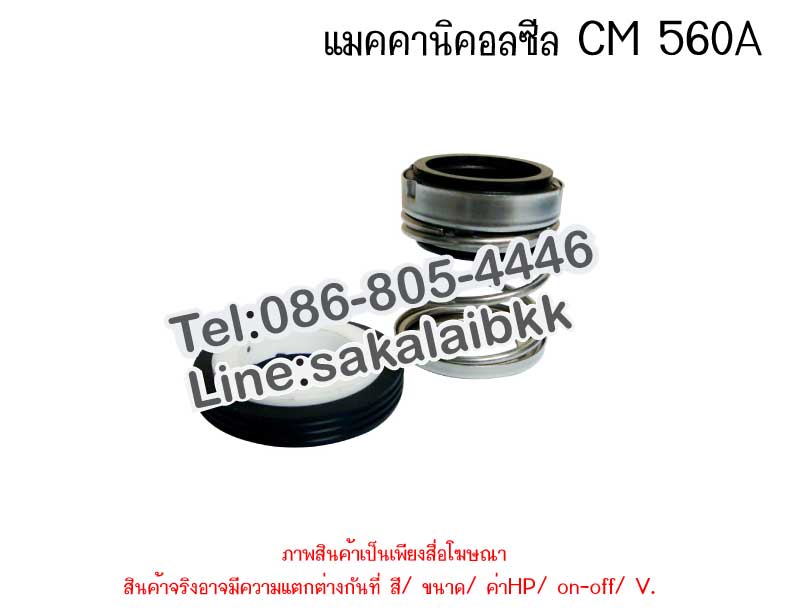 แมคคานิคอลซีล CM 560 A-13/26