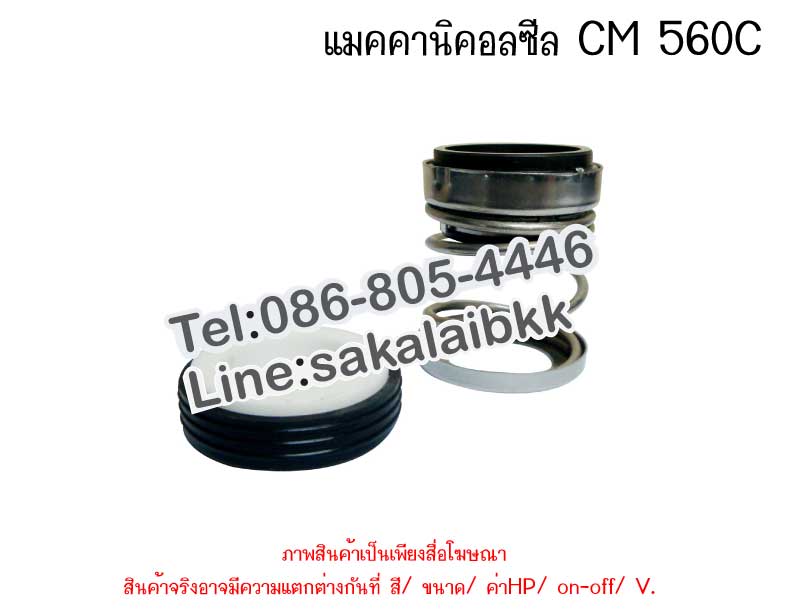 แมคคานิคอลซีล CM 560 C-30/48