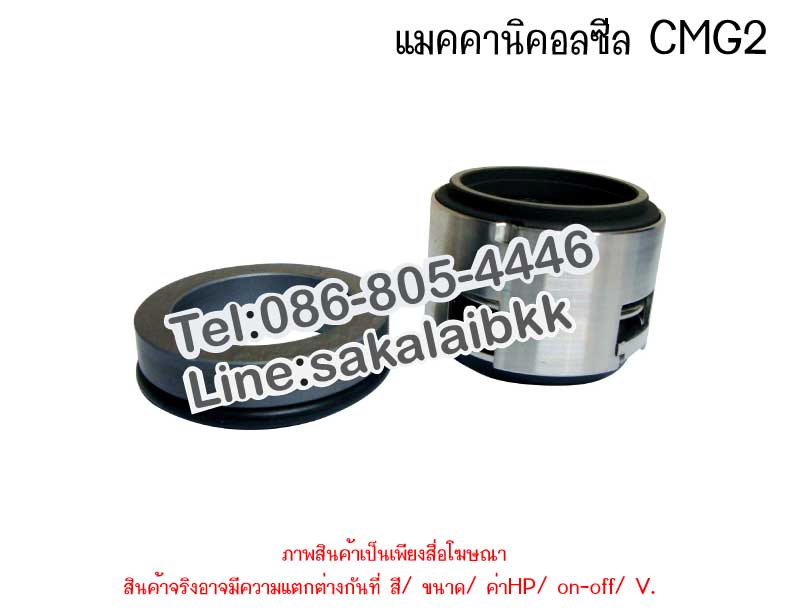 แมคคานิคอลซีล CMG 2-14/25