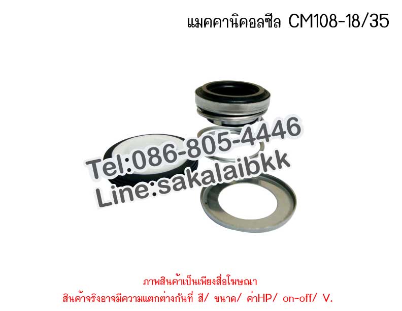 แมคคานิคอลซีล CM108-18/35