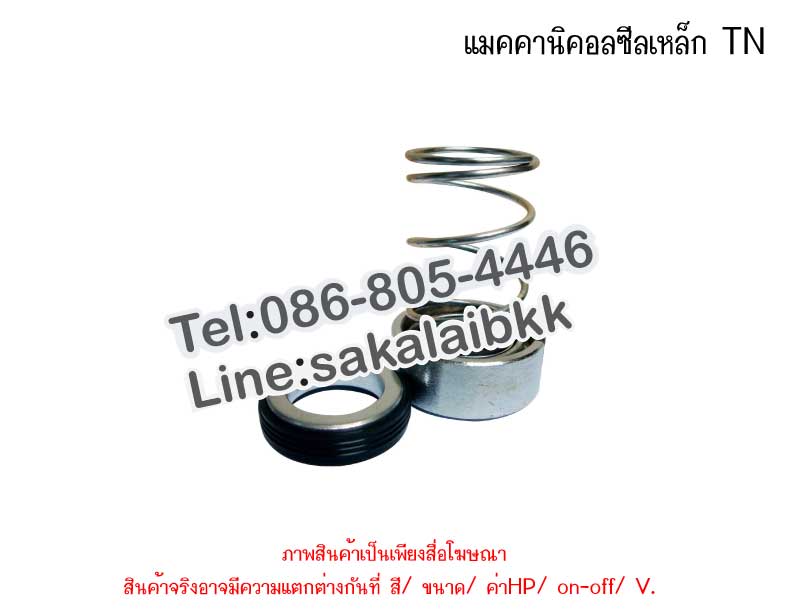 แมคคานิคอลซีลเหล็ก TN
