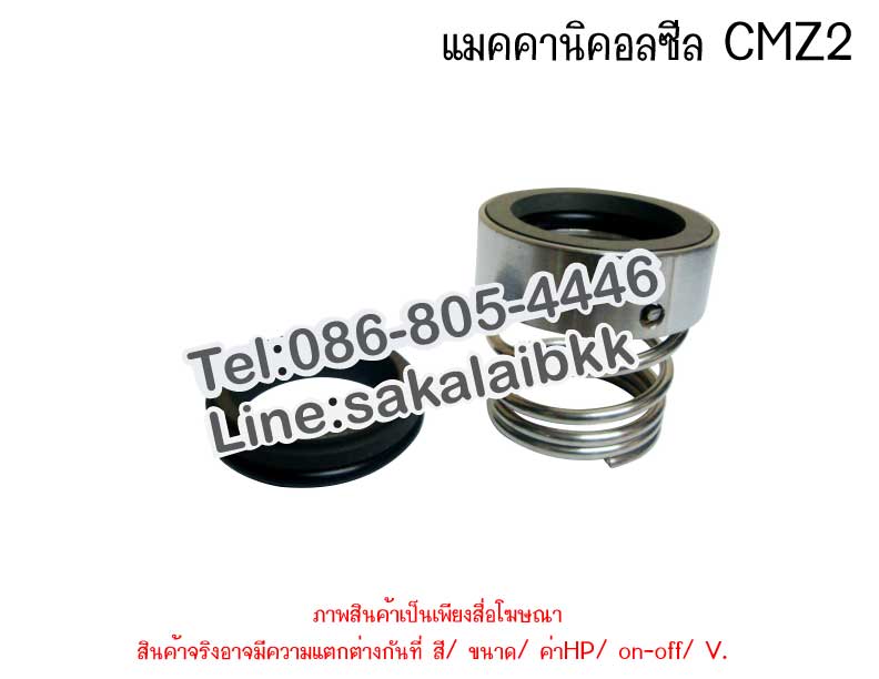 แมคคานิคอลซีล CMZ 2-20/30.9