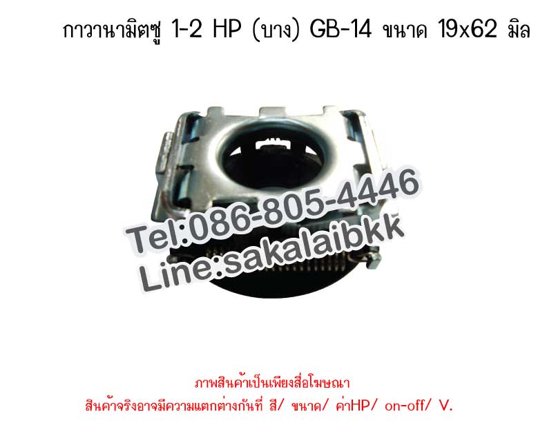กาวานามิตซู 1-2 HP (บาง) GB-14 ขนาด 20x52 มิล