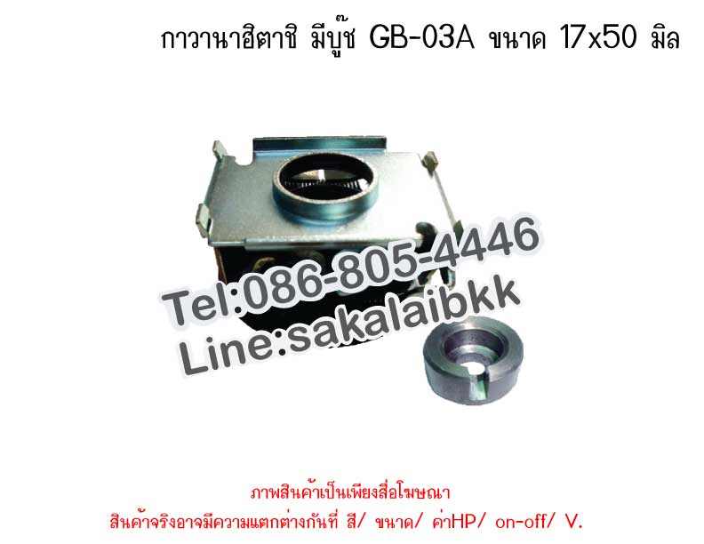 กาวานามิตซู 3-5 HP ขนาด 20x52  มิล