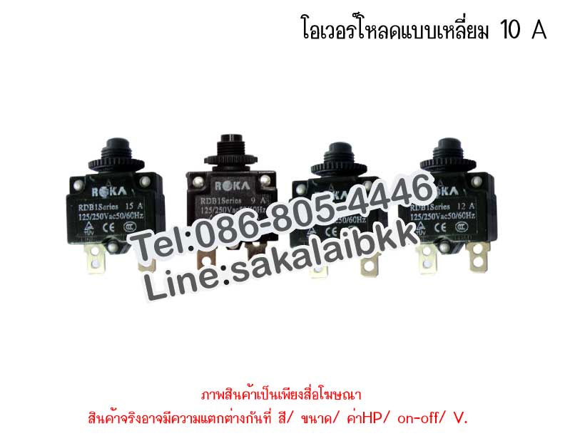 โอเวอร์โหลดแบบเหลี่ยม 10 A