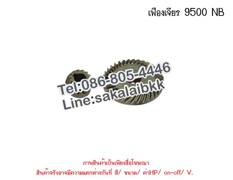 เฟืองเจียร 9500 NB