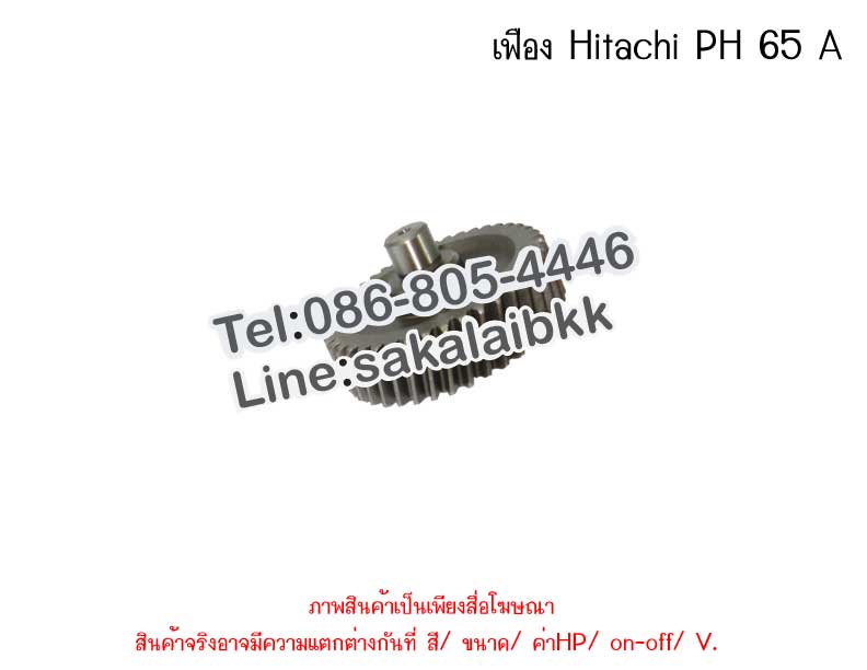 เฟือง Hitachi PH 65 A