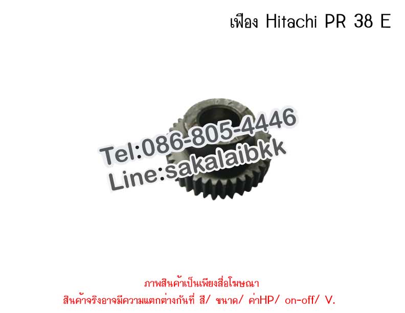 เฟือง Hitachi PR 38 E
