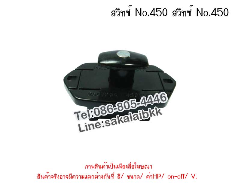 สวิทซ์ No.450 สวิทซ์ No.450