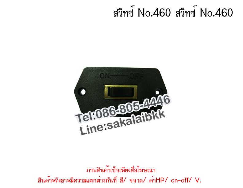สวิทซ์ No.460 สวิทซ์ No.460