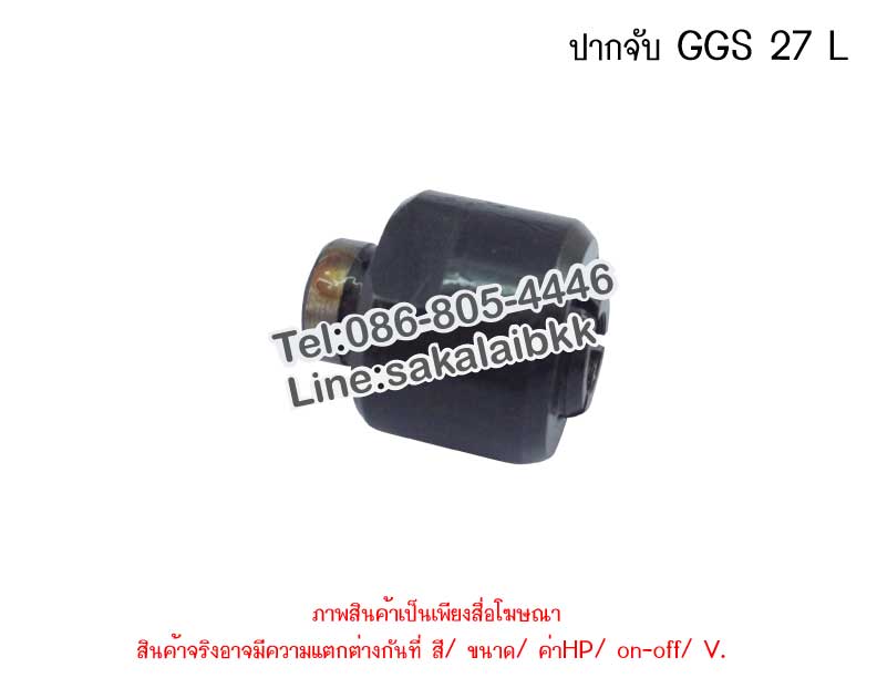 ปากจับ GGS 27 L