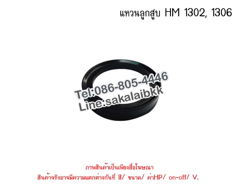 แหวนลูกสูบ HM 1302, 1306