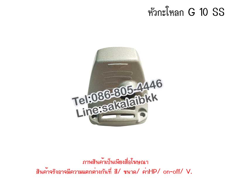 หัวกะโหลก G 10 SS