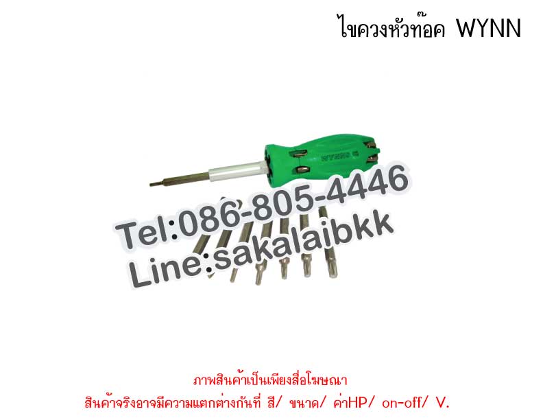 ไขควงหัวท๊อค WYNN