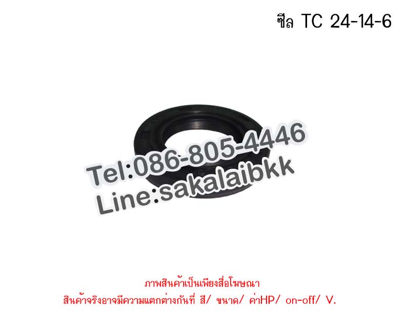 ซีล TC 24-14-6