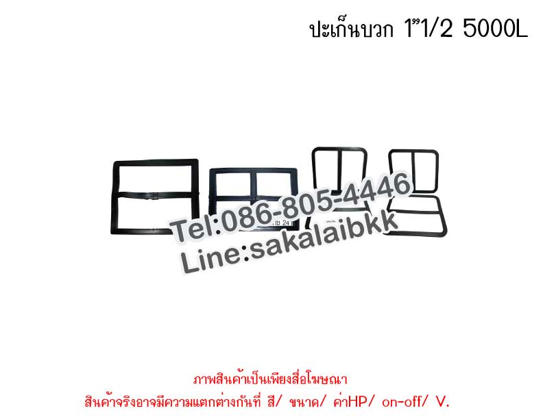 ปะเก็นบวก 1”1/2 5000L