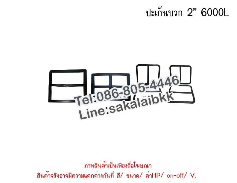 ปะเก็นบวก 2” 6000L