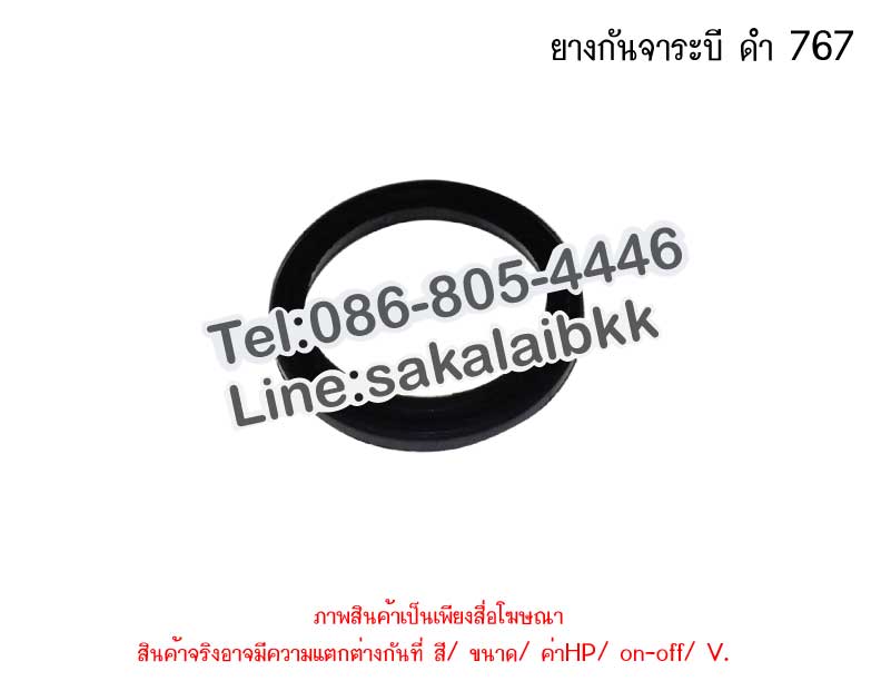 ยางกันจาระบี ดำ 767