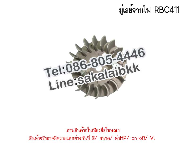 มู่เลย์จานไฟ RBC411