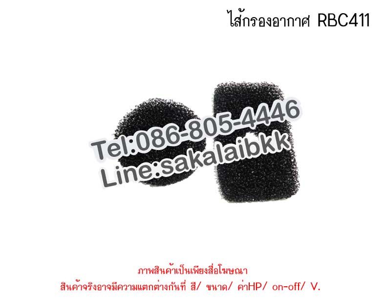 ไส้กรองอากาศ RBC411