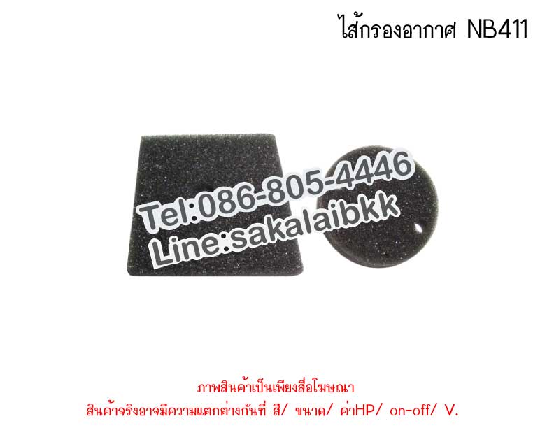 ไส้กรองอากาศ NB411