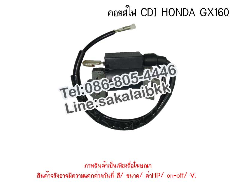 คอยส์ไฟ CDI HONDA GX160