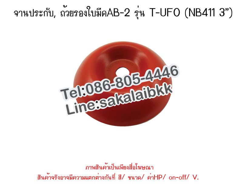 จานประกับ, ถ้วยรองใบมีดAB-2 รุ่น T-UFO (NB411 3”)