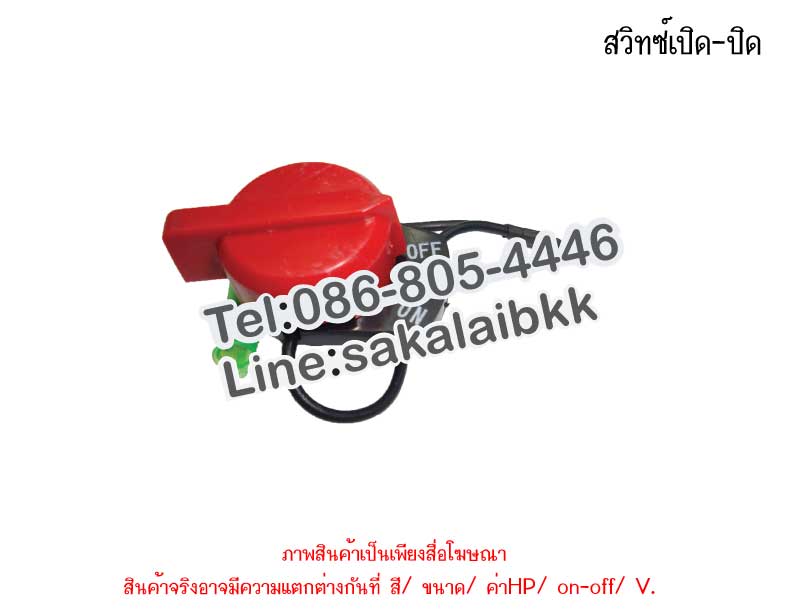 สวิทซ์เปิด-ปิด