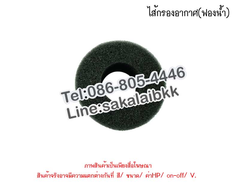 ไส้กรองอากาศ(ฟองน้ำ)