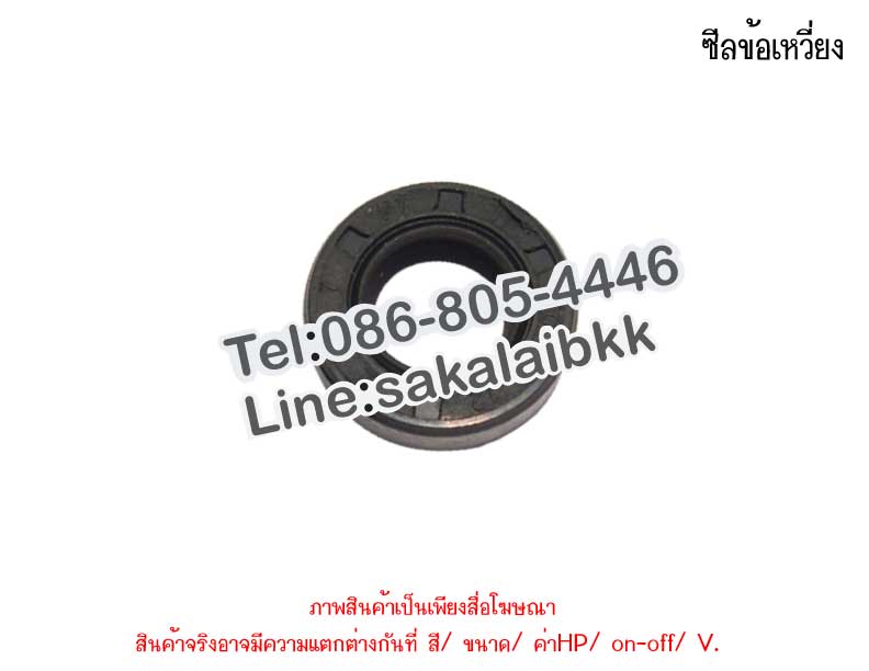 ซีลข้อเหวี่ยง