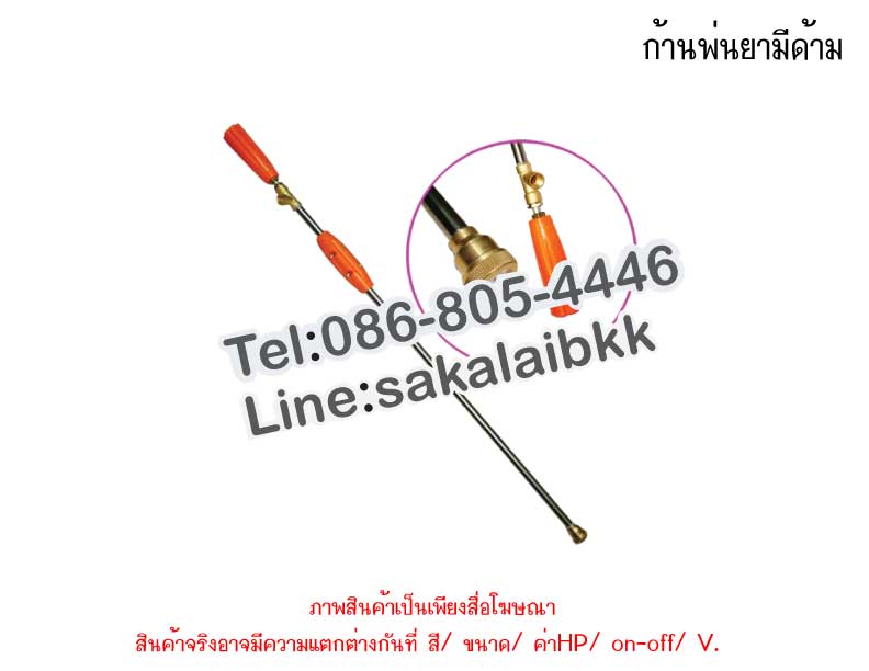 ก้านพ่นยามีด้าม