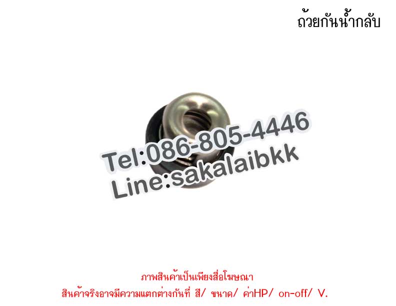 ถ้วยกันน้ำกลับ