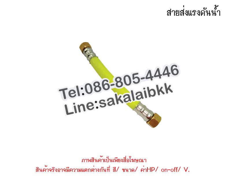 สายส่งแรงดันน้ำ