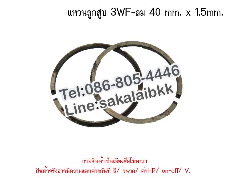 แหวนลูกสูบ 3WF-ลม 40 mm. x 1.5mm.
