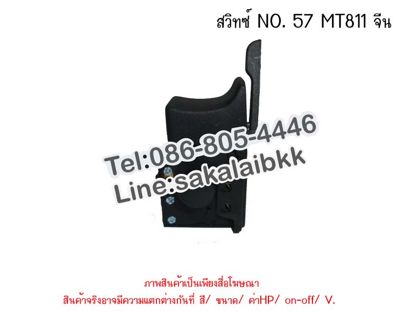 สวิทซ์ NO. 57 MT811 จีน