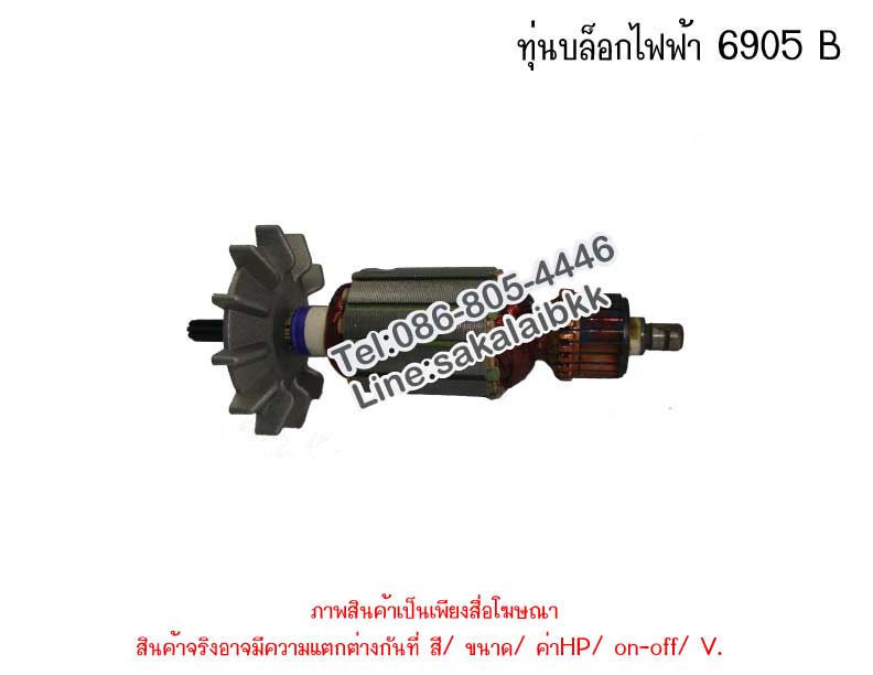 ทุ่นบล็อกไฟฟ้า 6905 B