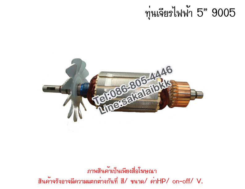 ทุ่นเจียรไฟฟ้า 5