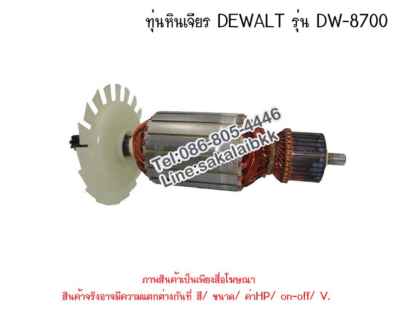ทุ่นหินเจียร DEWALT รุ่น DW-8700