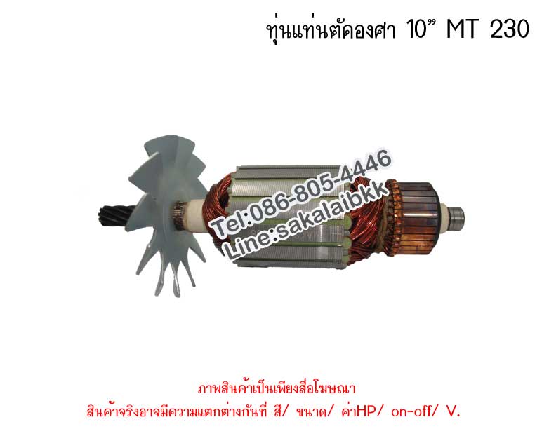 ทุ่นแท่นตัดองศา 10” MT 230