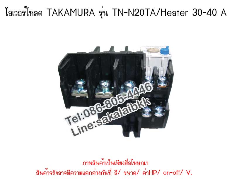 โอเวอร์โหลด TAKAMURA รุ่น TN-N20TA/Heater 30-40 A