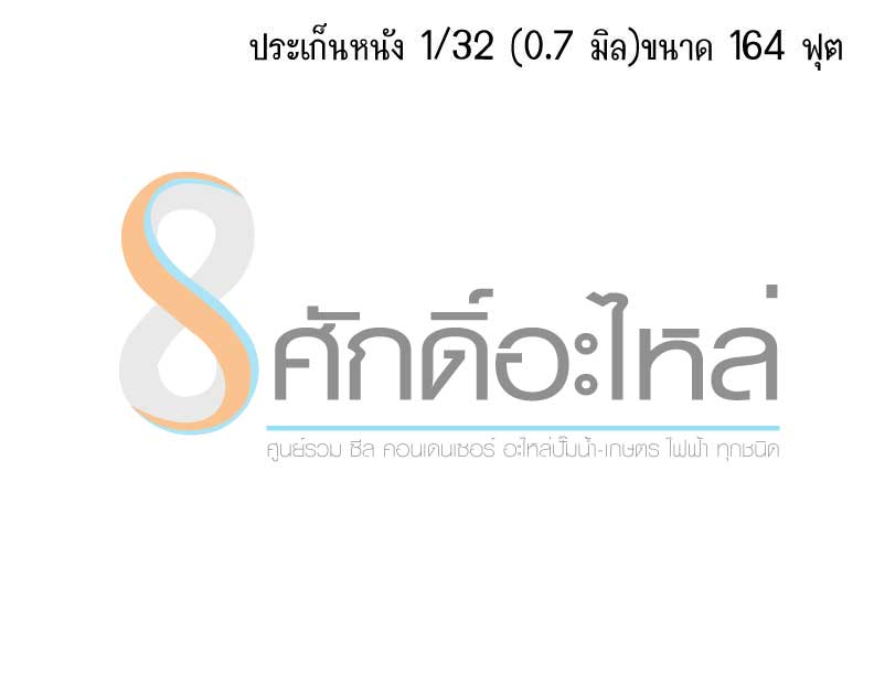 ปะเก็นหนัง (ราคายกม้วน) 1/32 (0.8มิล) 164ฟุต Flexoid